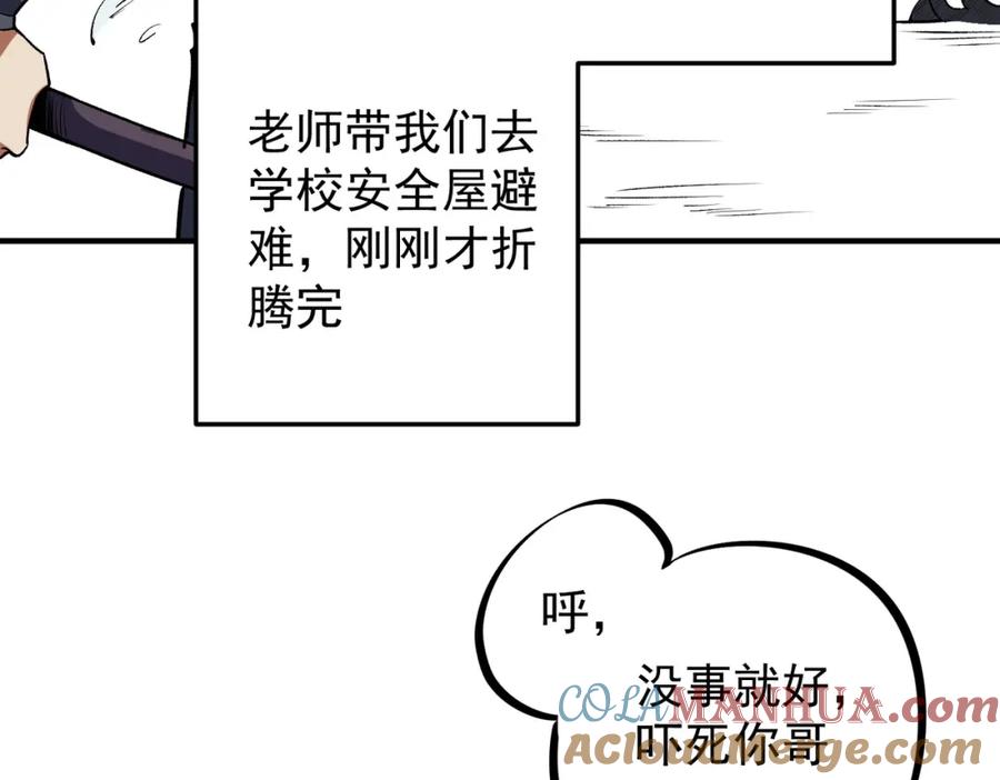 全民转职：无职的我终结了神明！ - 第46话：紧急情况，返回东云市！ 第129页