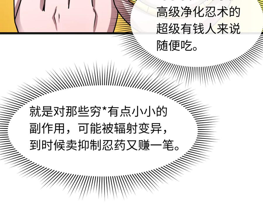 全球诡异时代 第468话 扶桑篇-文体之战！ 第187页