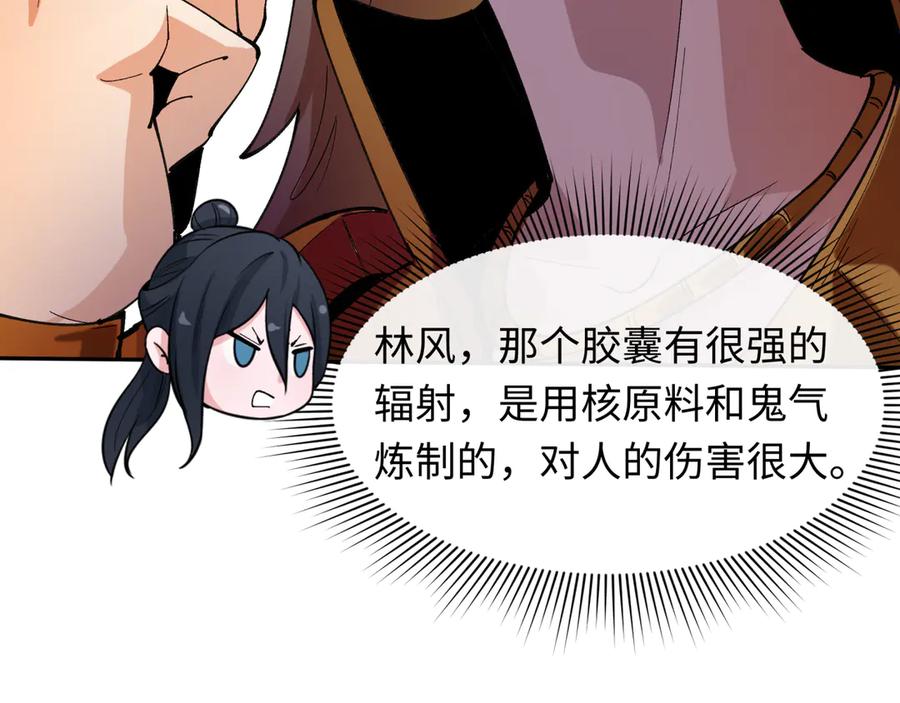 全球诡异时代 第468话 扶桑篇-文体之战！ 第194页