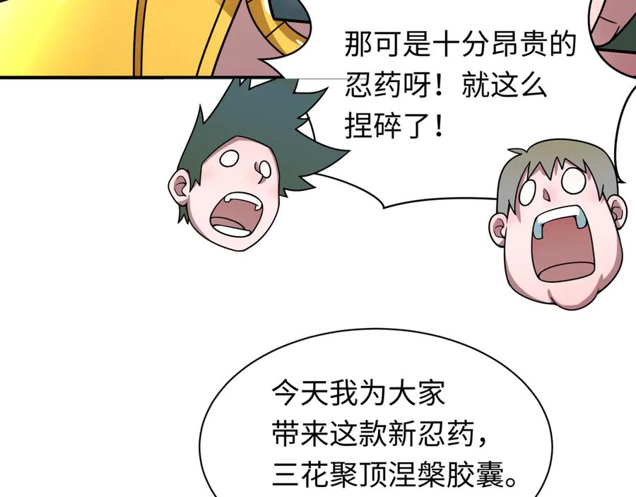 全球诡异时代 第468话 扶桑篇-文体之战！ 第184页