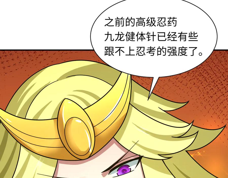 全球诡异时代 第468话 扶桑篇-文体之战！ 第182页