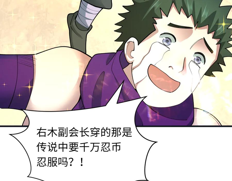 全球诡异时代 第468话 扶桑篇-文体之战！ 第168页