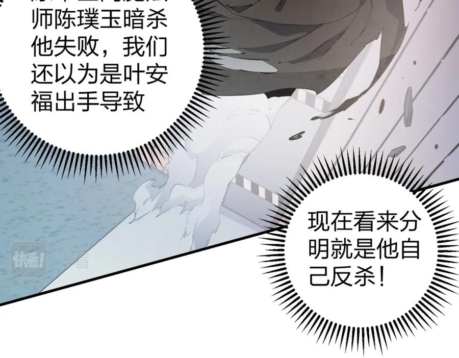 全民转职：无职的我终结了神明！ - 第47话：碾压，一个也别想逃！ 第95页