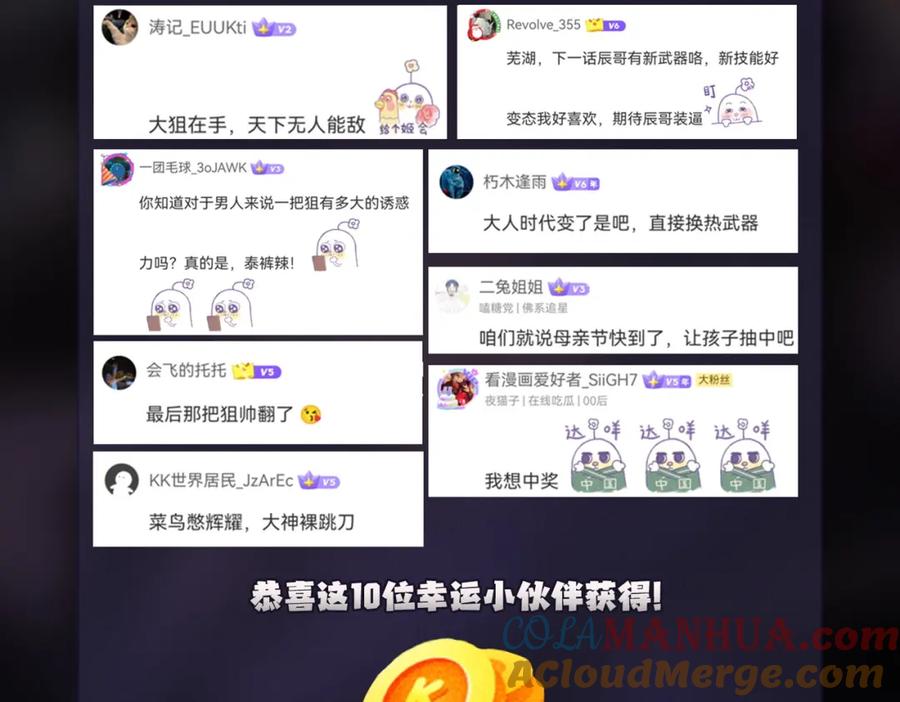 全民转职：无职的我终结了神明！ - 第47话：碾压，一个也别想逃！ 第121页