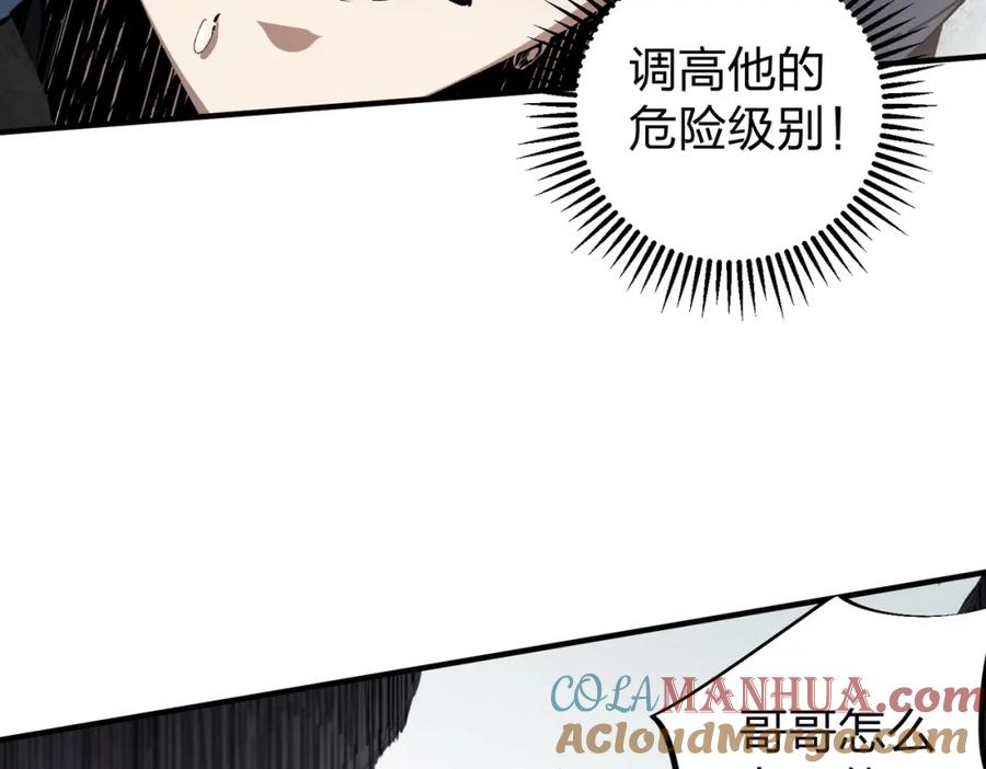 全民转职：无职的我终结了神明！ - 第47话：碾压，一个也别想逃！ 第97页