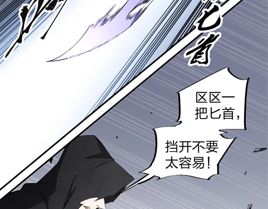 全民转职：无职的我终结了神明！ - 第47话：碾压，一个也别想逃！ 第83页