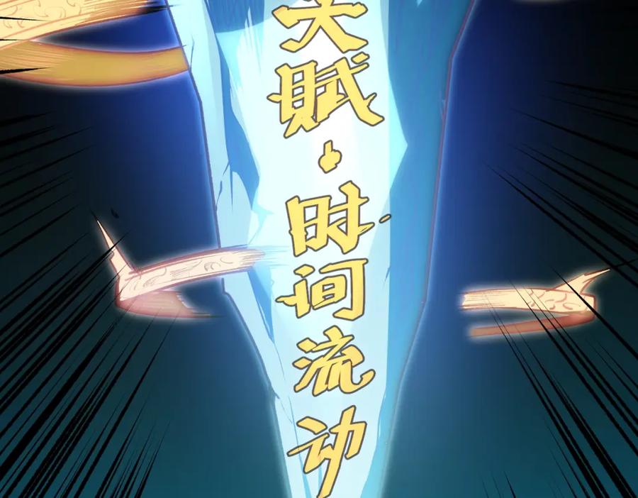 全民转职：无职的我终结了神明！ - 第48话：云棠初觉醒，时间系天赋！ 第96页