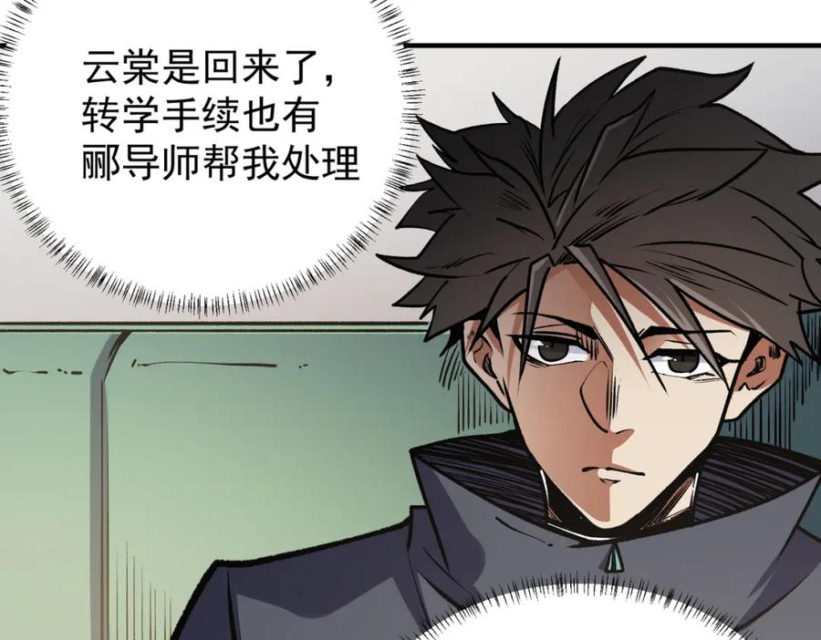 全民转职：无职的我终结了神明！ - 第48话：云棠初觉醒，时间系天赋！ 第48页