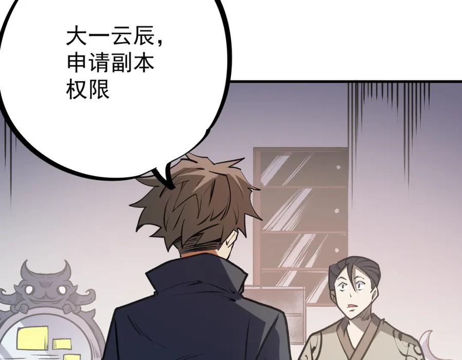 全民转职：无职的我终结了神明！ - 第48话：云棠初觉醒，时间系天赋！ 第119页