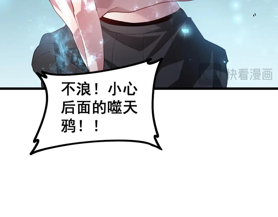 《虫族主宰：我玩的就是天灾》第49话 救援楚江 第95页