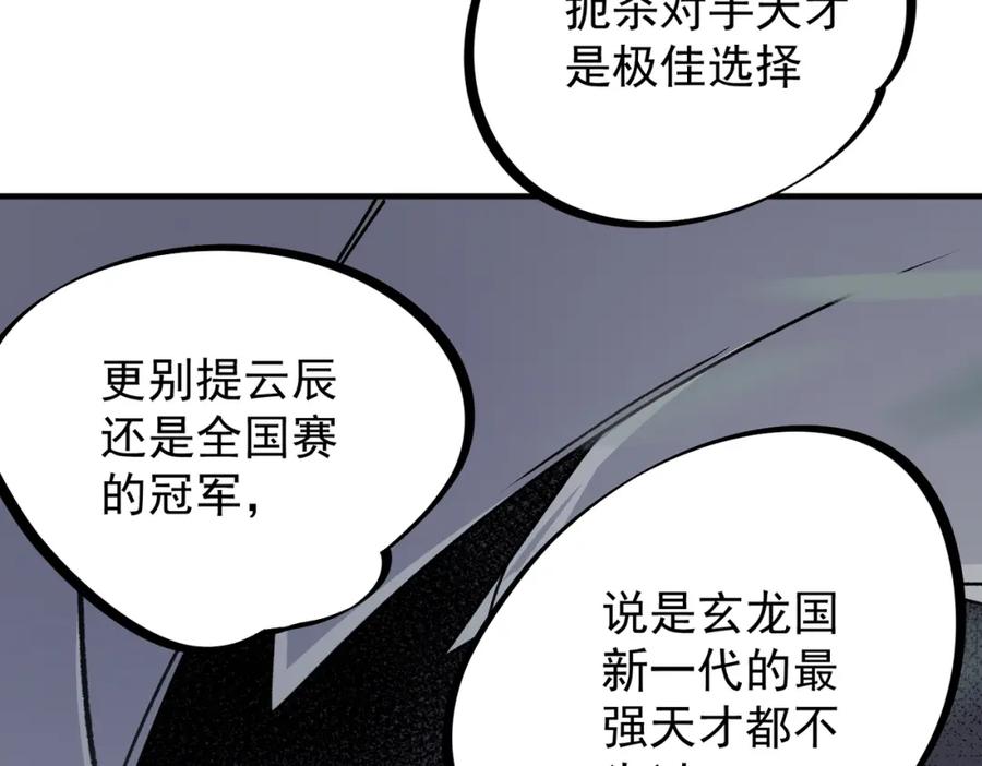 全民转职：无职的我终结了神明！ - 第48话：云棠初觉醒，时间系天赋！ 第30页