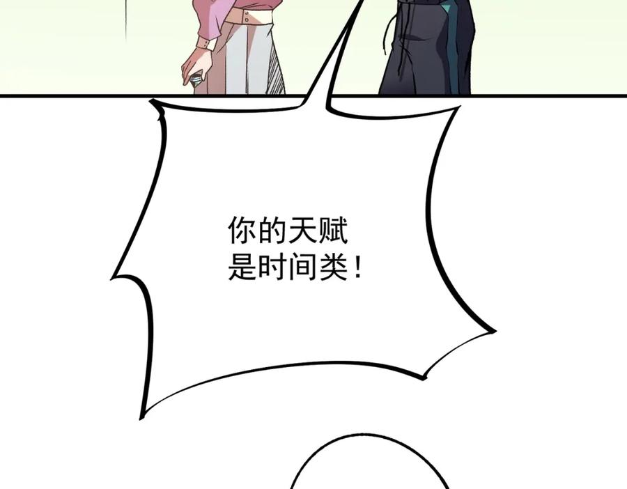 全民转职：无职的我终结了神明！ - 第48话：云棠初觉醒，时间系天赋！ 第80页
