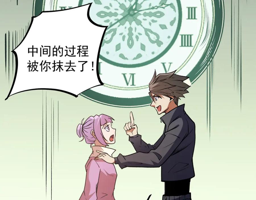 全民转职：无职的我终结了神明！ - 第48话：云棠初觉醒，时间系天赋！ 第79页