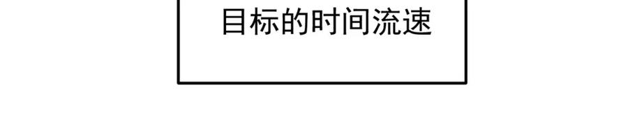 全民转职：无职的我终结了神明！ - 第48话：云棠初觉醒，时间系天赋！ 第98页
