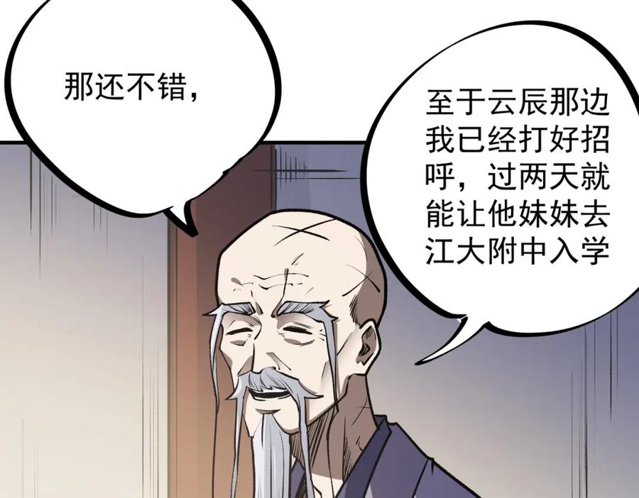 全民转职：无职的我终结了神明！ - 第48话：云棠初觉醒，时间系天赋！ 第39页