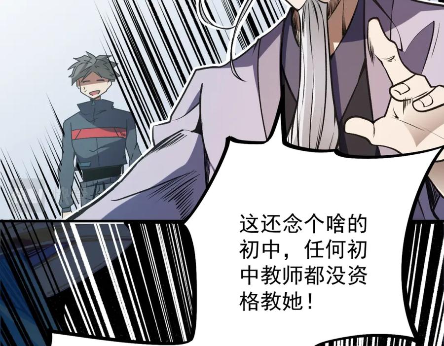 全民转职：无职的我终结了神明！ - 第48话：云棠初觉醒，时间系天赋！ 第100页