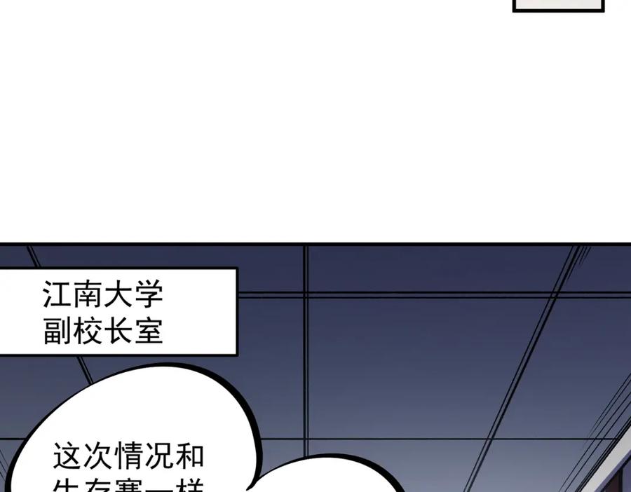 全民转职：无职的我终结了神明！ - 第48话：云棠初觉醒，时间系天赋！ 第23页