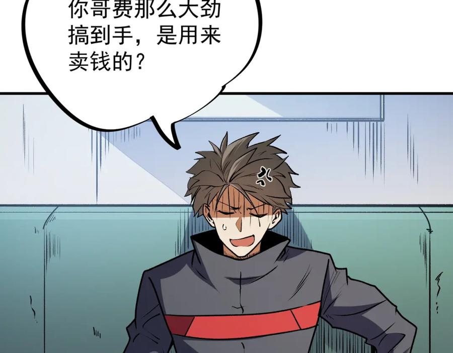 全民转职：无职的我终结了神明！ - 第48话：云棠初觉醒，时间系天赋！ 第56页