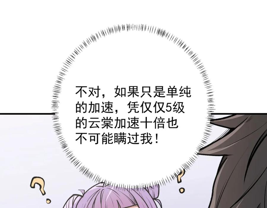 全民转职：无职的我终结了神明！ - 第48话：云棠初觉醒，时间系天赋！ 第70页