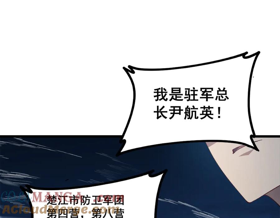 《虫族主宰：我玩的就是天灾》第49话 救援楚江 第81页