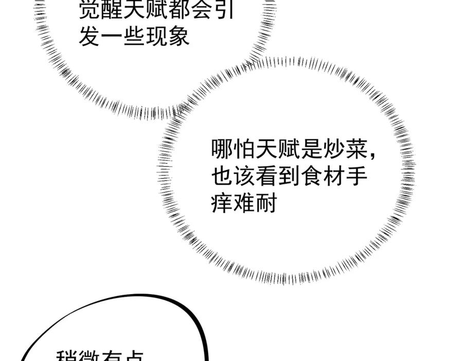 全民转职：无职的我终结了神明！ - 第48话：云棠初觉醒，时间系天赋！ 第63页