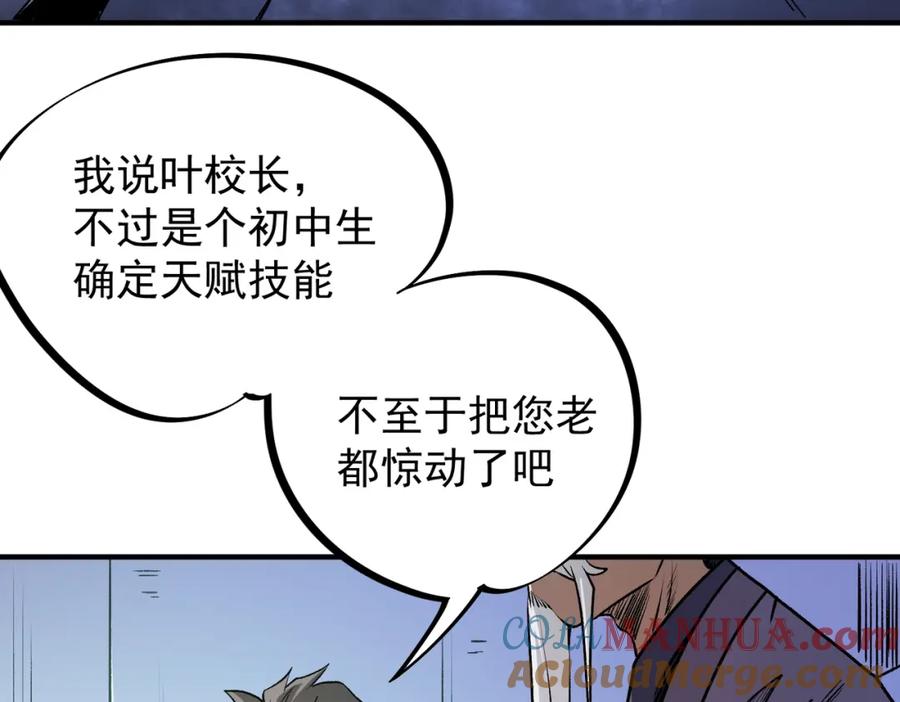 全民转职：无职的我终结了神明！ - 第48话：云棠初觉醒，时间系天赋！ 第89页