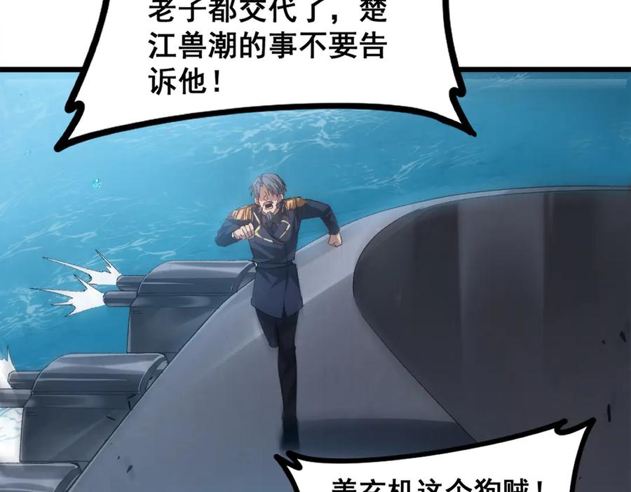 《虫族主宰：我玩的就是天灾》第49话 救援楚江 第66页
