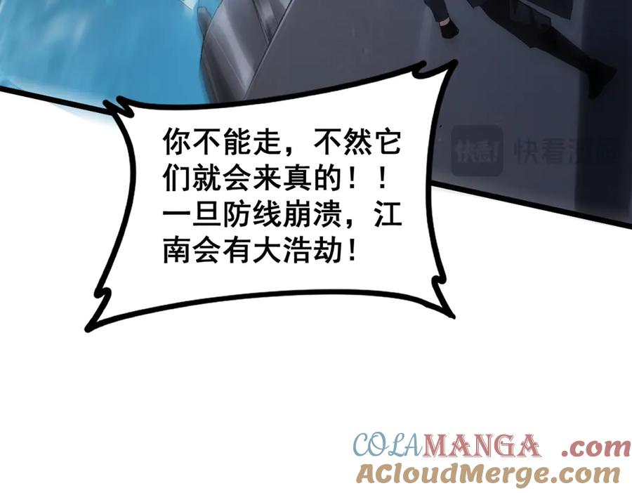 《虫族主宰：我玩的就是天灾》第49话 救援楚江 第73页