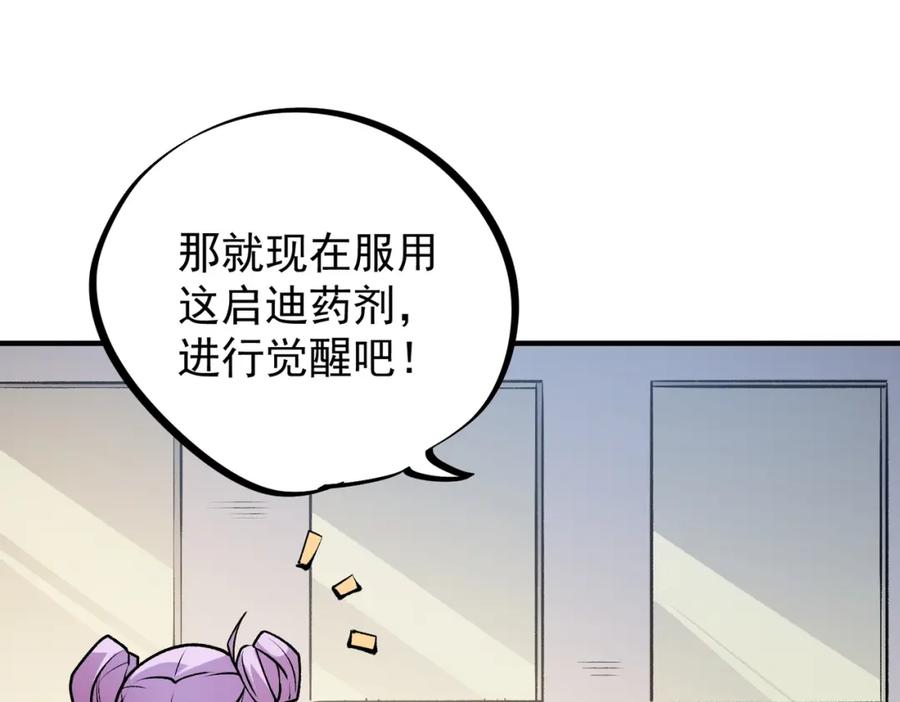 全民转职：无职的我终结了神明！ - 第48话：云棠初觉醒，时间系天赋！ 第52页