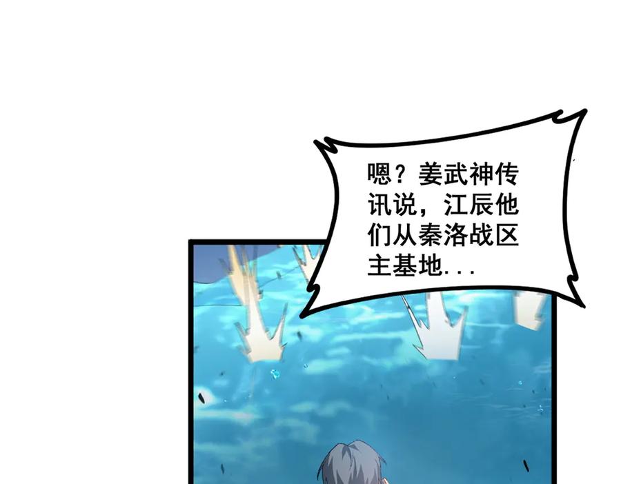 《虫族主宰：我玩的就是天灾》第49话 救援楚江 第63页