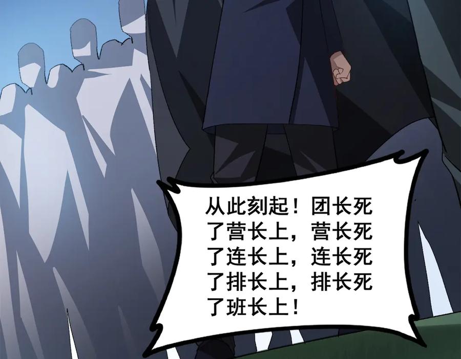 《虫族主宰：我玩的就是天灾》第49话 救援楚江 第83页