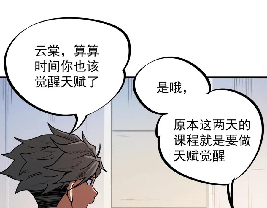 全民转职：无职的我终结了神明！ - 第48话：云棠初觉醒，时间系天赋！ 第50页