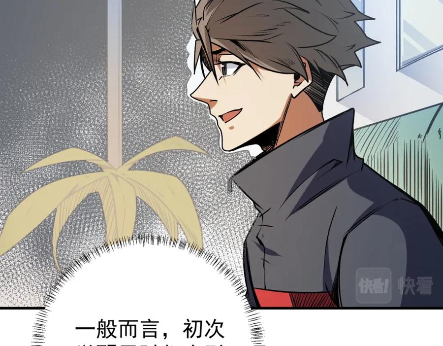 全民转职：无职的我终结了神明！ - 第48话：云棠初觉醒，时间系天赋！ 第62页