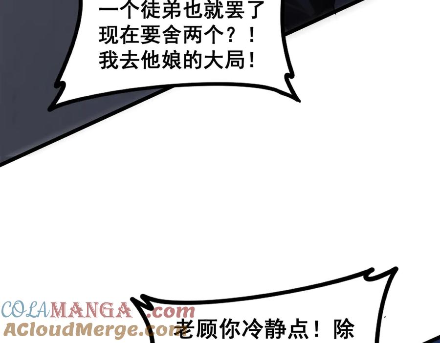 《虫族主宰：我玩的就是天灾》第49话 救援楚江 第69页