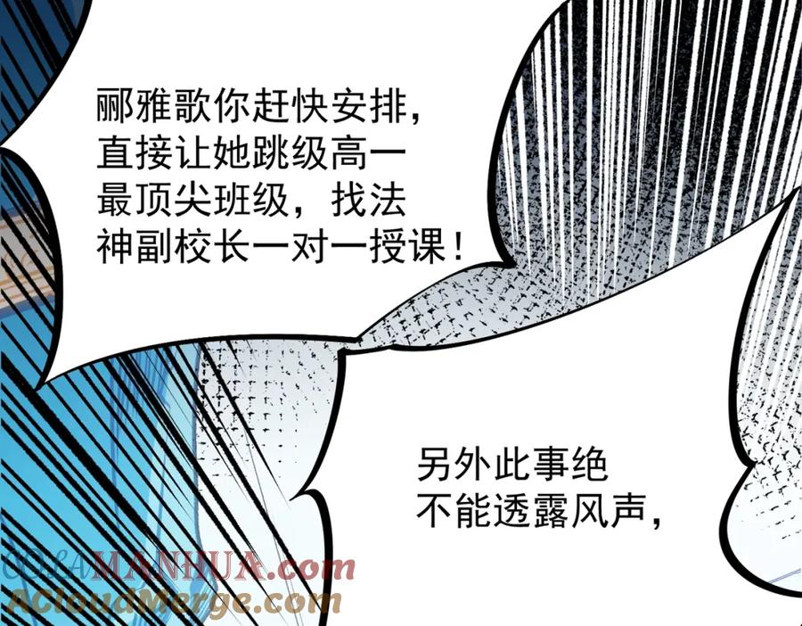 全民转职：无职的我终结了神明！ - 第48话：云棠初觉醒，时间系天赋！ 第101页