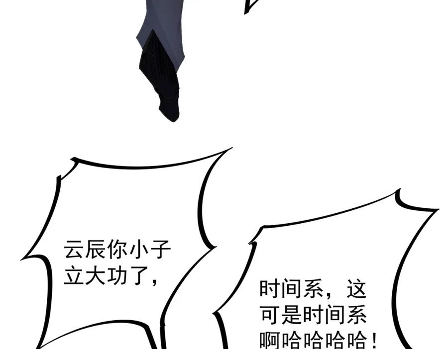 全民转职：无职的我终结了神明！ - 第48话：云棠初觉醒，时间系天赋！ 第104页