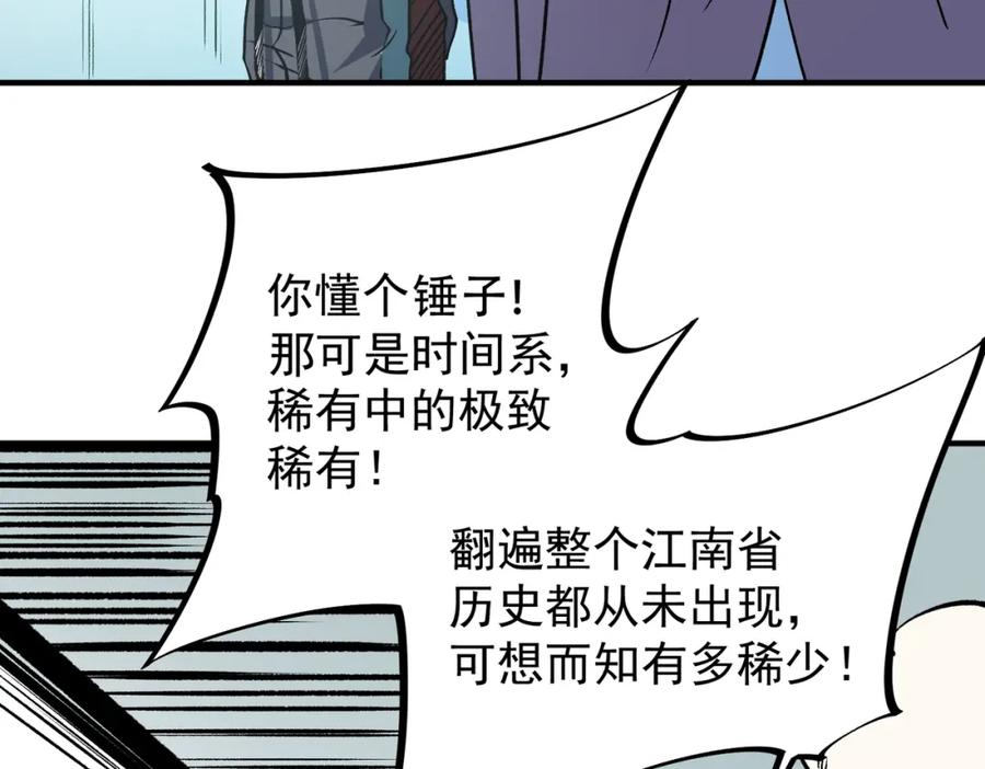 全民转职：无职的我终结了神明！ - 第48话：云棠初觉醒，时间系天赋！ 第91页