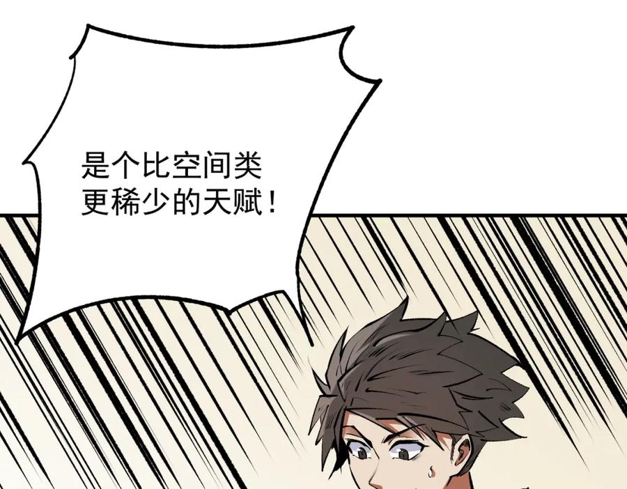 全民转职：无职的我终结了神明！ - 第48话：云棠初觉醒，时间系天赋！ 第82页