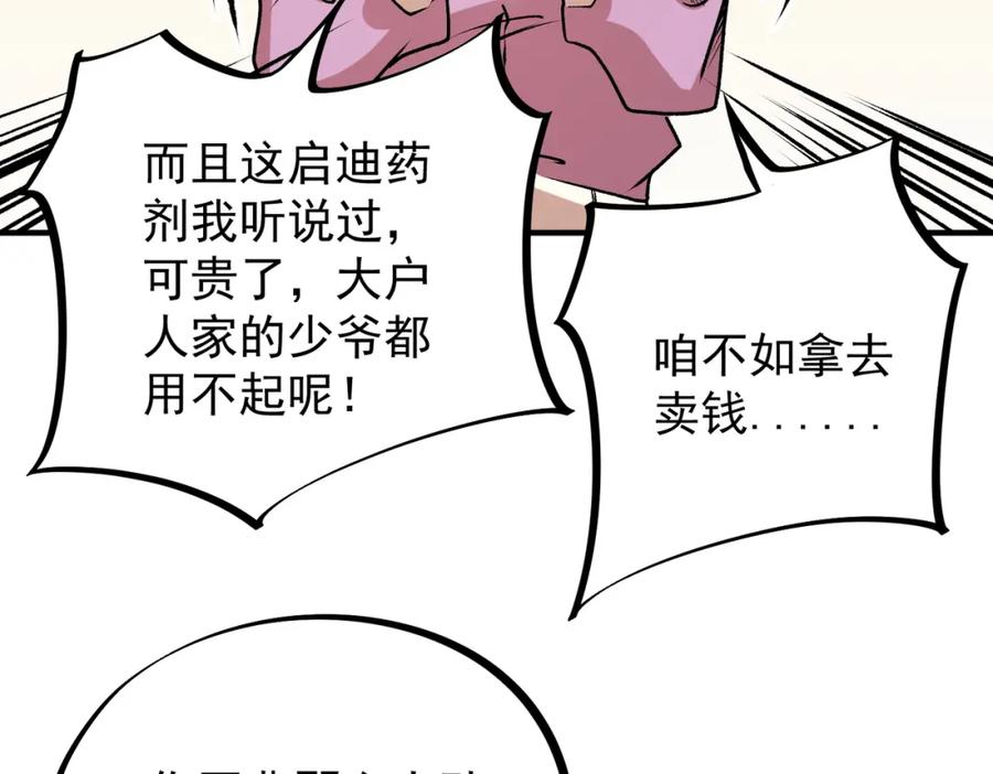 全民转职：无职的我终结了神明！ - 第48话：云棠初觉醒，时间系天赋！ 第55页