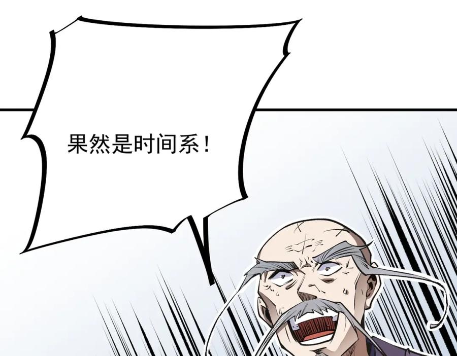 全民转职：无职的我终结了神明！ - 第48话：云棠初觉醒，时间系天赋！ 第99页