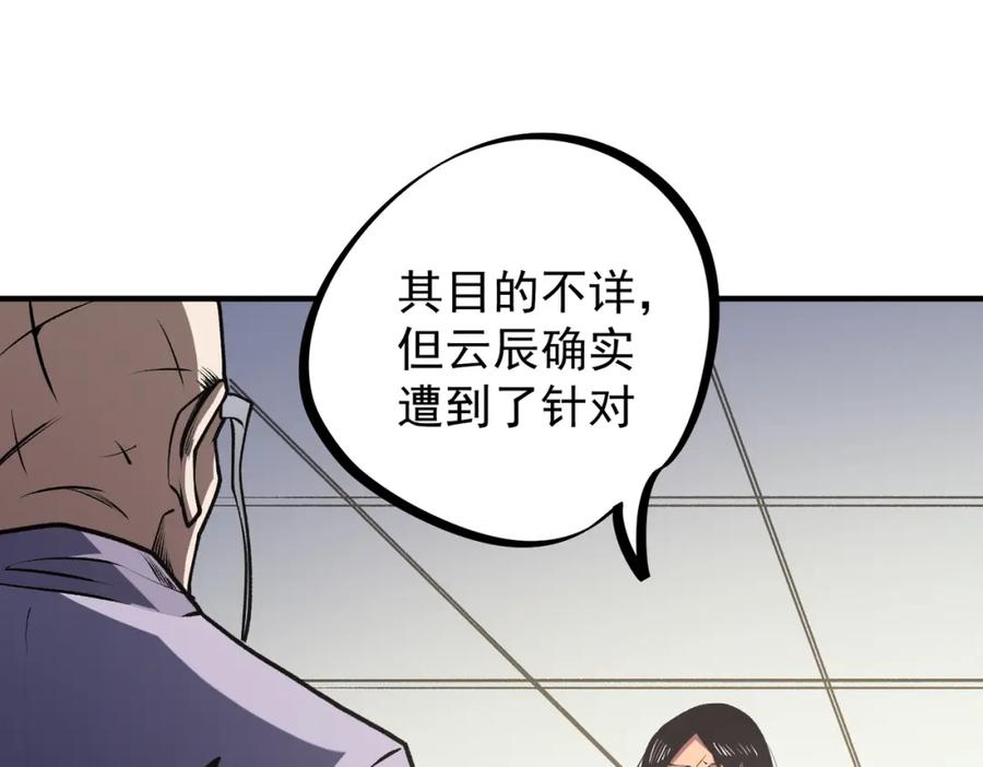 全民转职：无职的我终结了神明！ - 第48话：云棠初觉醒，时间系天赋！ 第26页