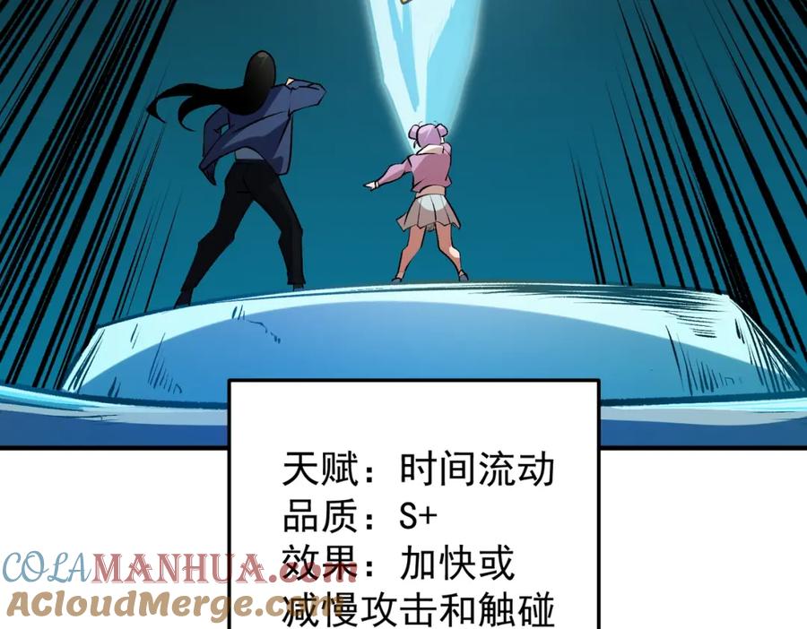 全民转职：无职的我终结了神明！ - 第48话：云棠初觉醒，时间系天赋！ 第97页