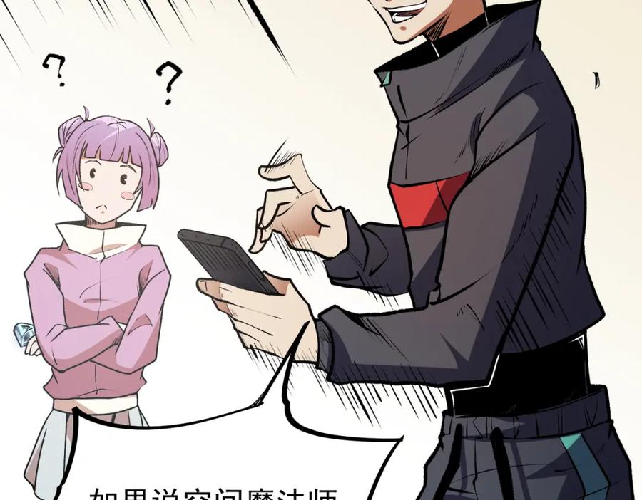 全民转职：无职的我终结了神明！ - 第48话：云棠初觉醒，时间系天赋！ 第83页