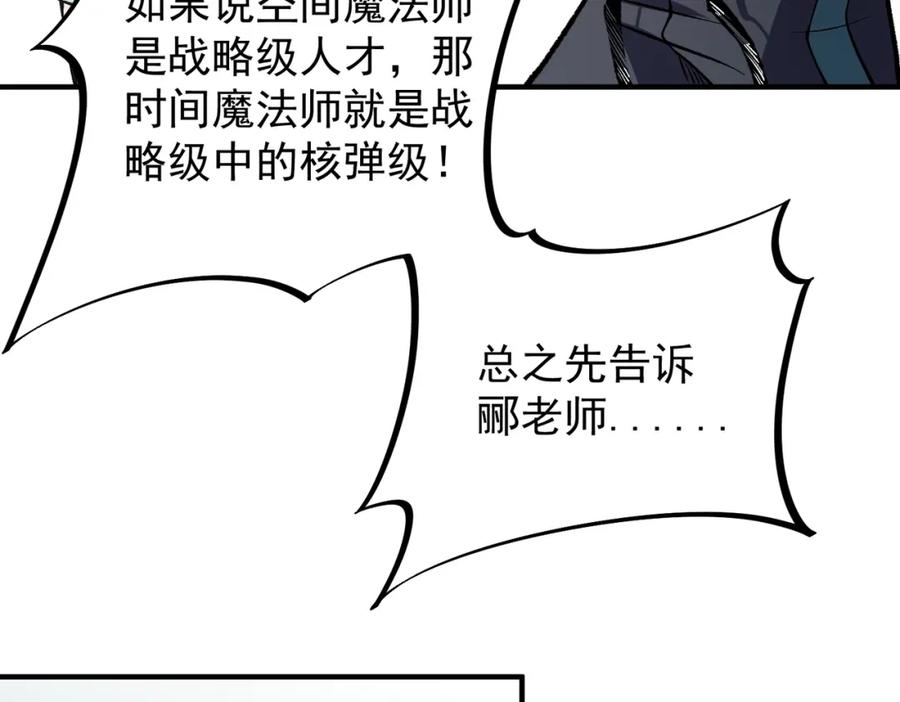 全民转职：无职的我终结了神明！ - 第48话：云棠初觉醒，时间系天赋！ 第84页