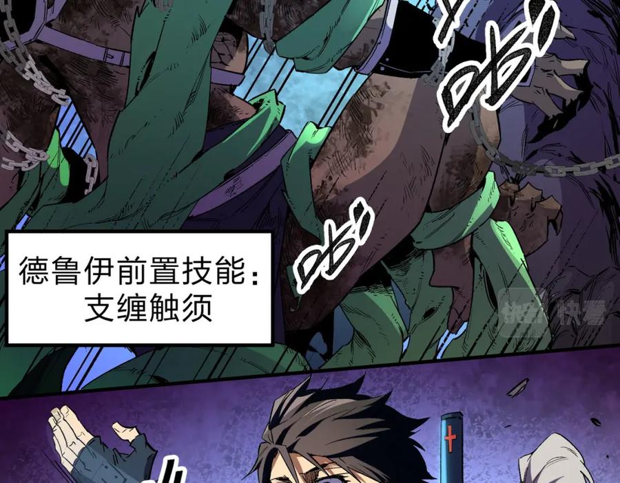 全民转职：无职的我终结了神明！ - 第4话 开始，火力覆盖！ 第24页