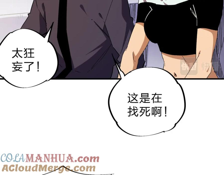 全民转职：无职的我终结了神明！ - 第4话 开始，火力覆盖！ 第85页