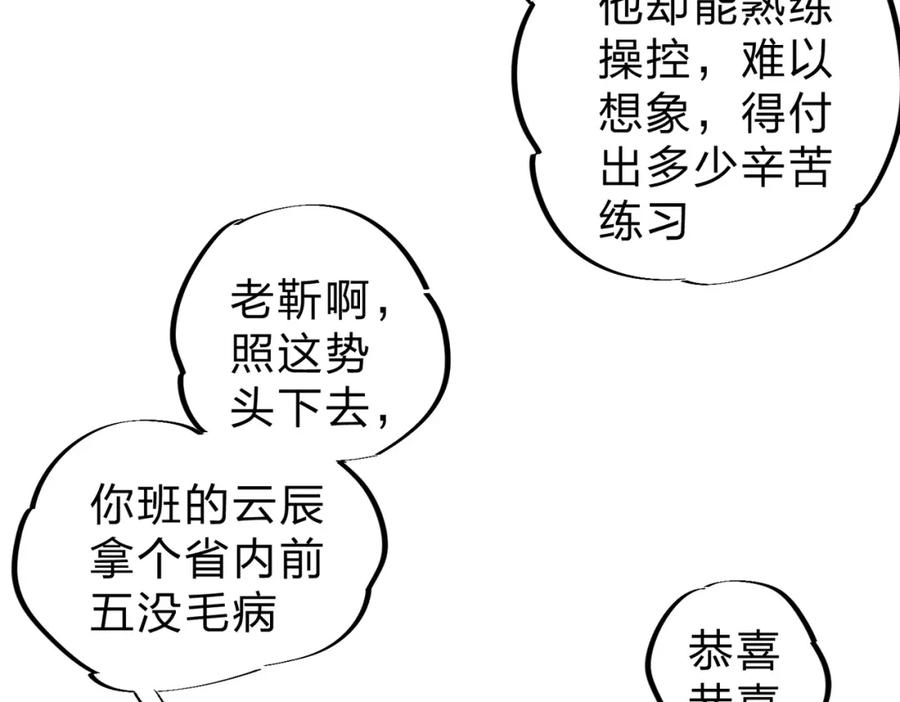 全民转职：无职的我终结了神明！ - 第4话 开始，火力覆盖！ 第55页