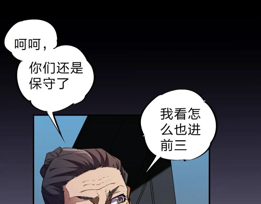 全民转职：无职的我终结了神明！ - 第4话 开始，火力覆盖！ 第59页