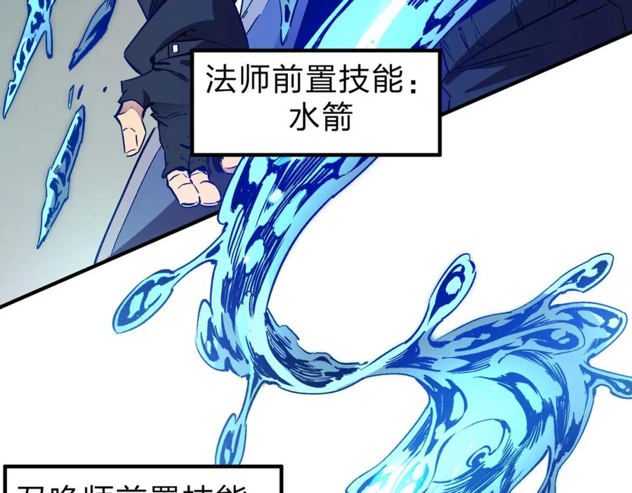 全民转职：无职的我终结了神明！ - 第4话 开始，火力覆盖！ 第35页