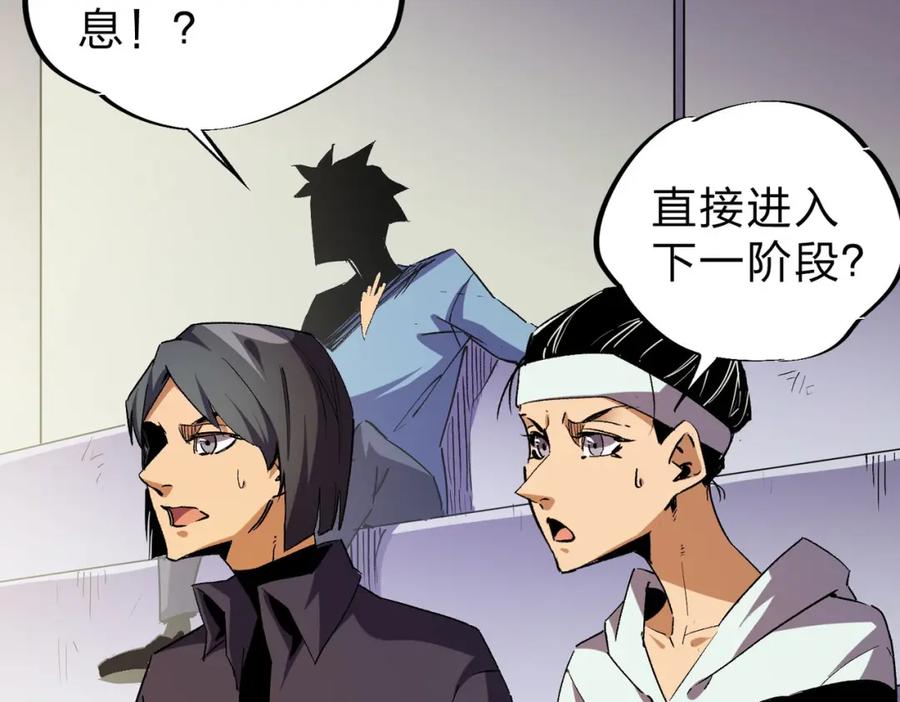 全民转职：无职的我终结了神明！ - 第4话 开始，火力覆盖！ 第84页